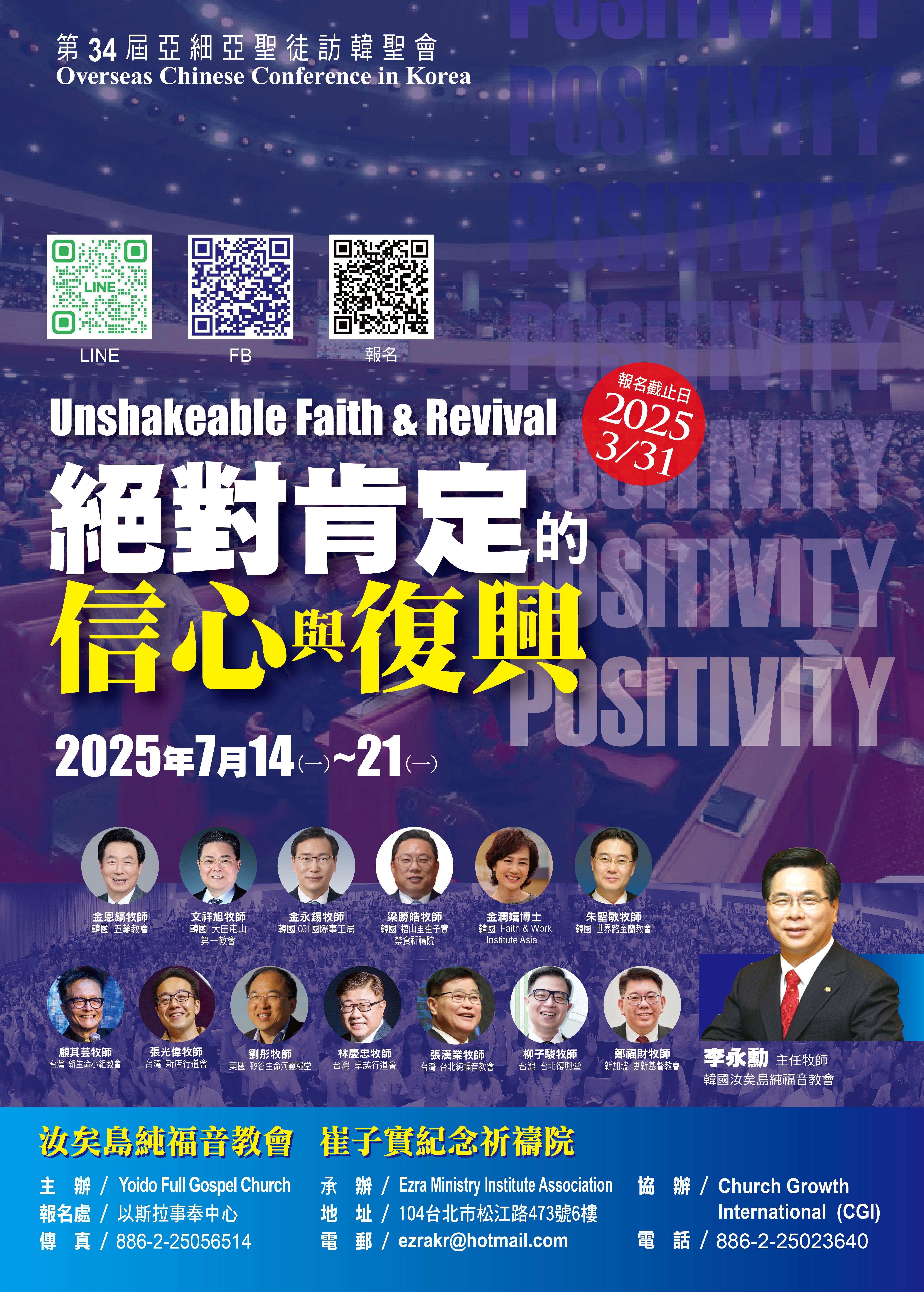 第 34 屆亞細亞聖徒訪韓聖會