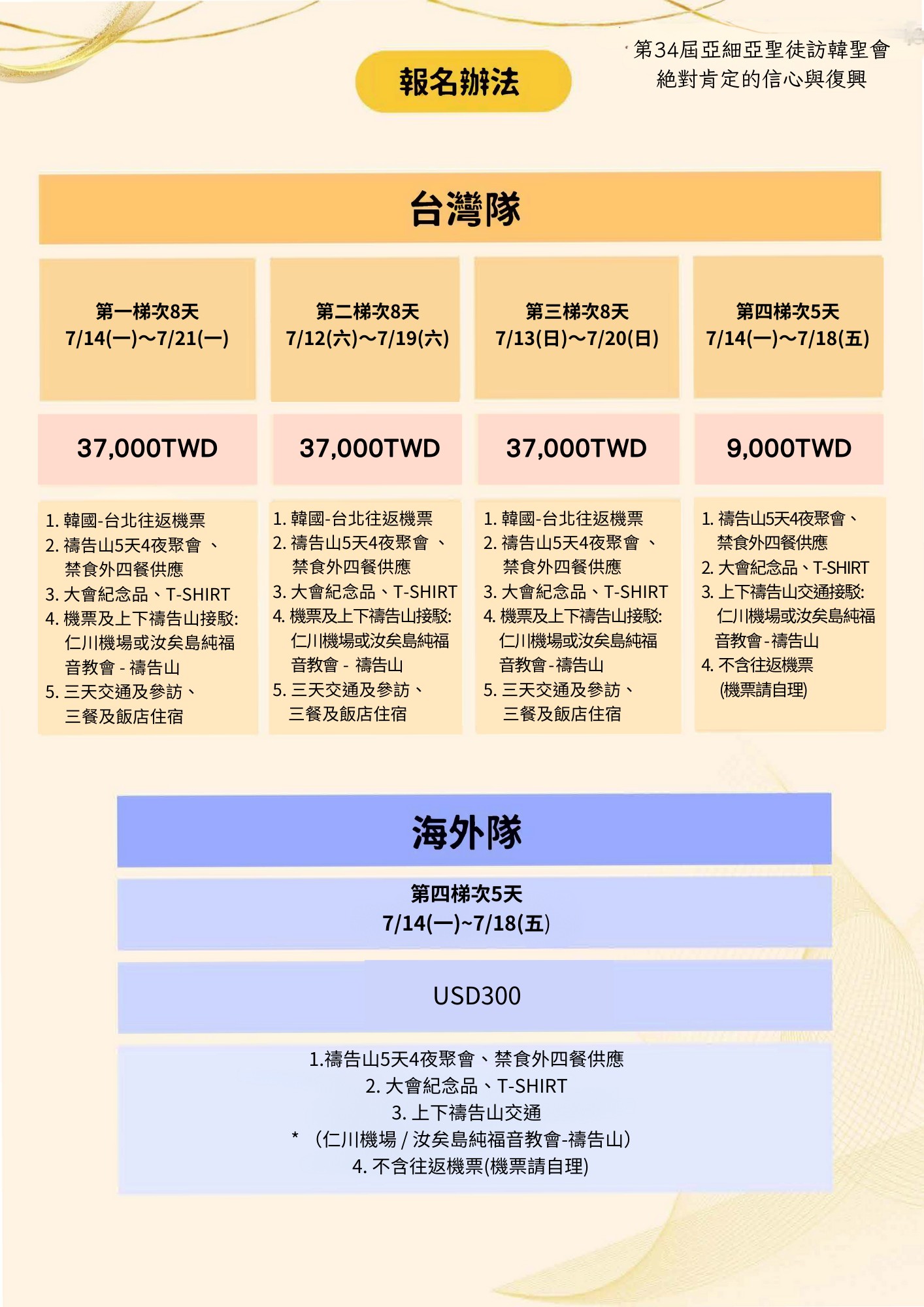 第 34 屆亞細亞聖徒訪韓聖會